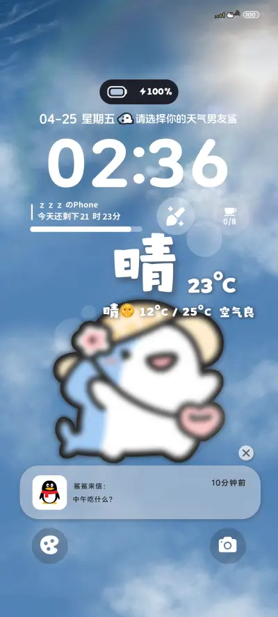 选择你的天气鲨鲨 - Screenshot 1