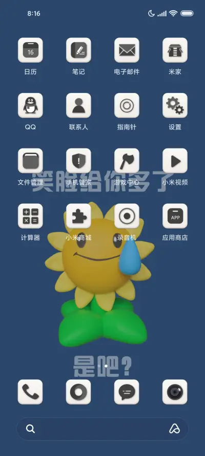 搞怪 向日葵的花语 - Screenshot 3