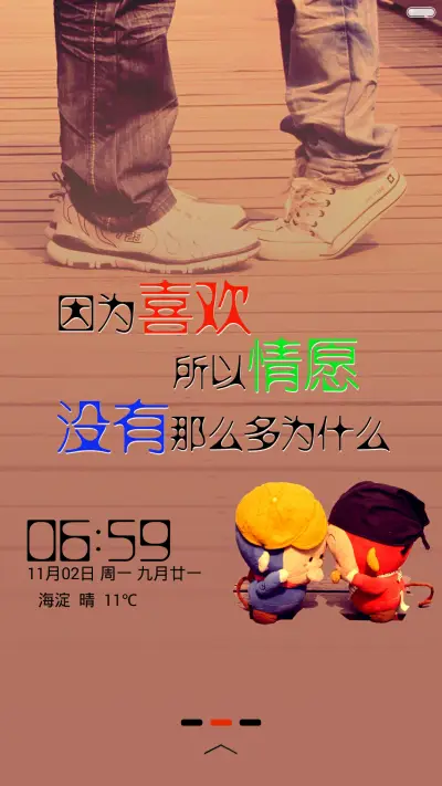 因为喜欢所以情愿 - Screenshot 1