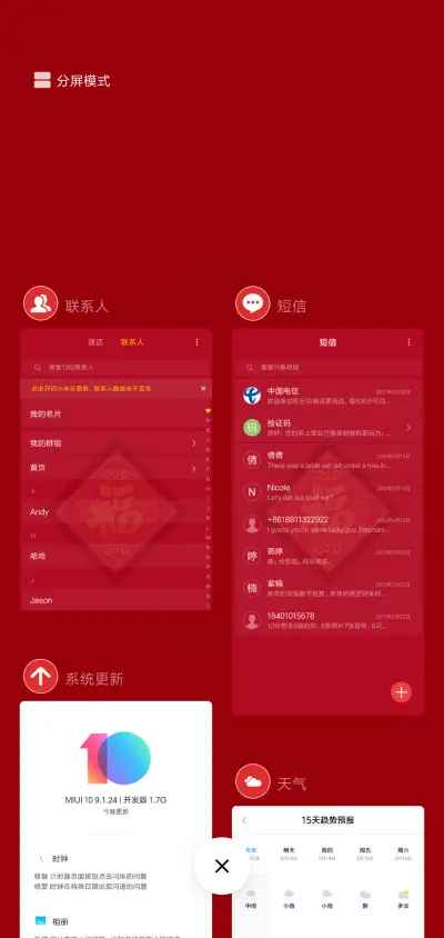 开门红包来 - Screenshot 5