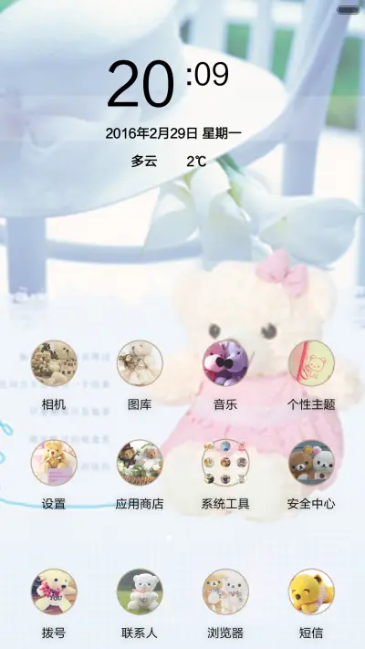 幸福的时光（唯美风+全图标） - Screenshot 2