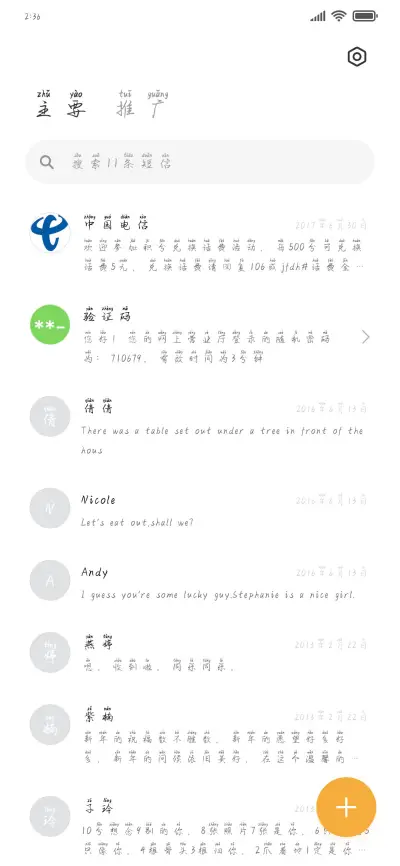 你的某某我的心动 - Screenshot 2