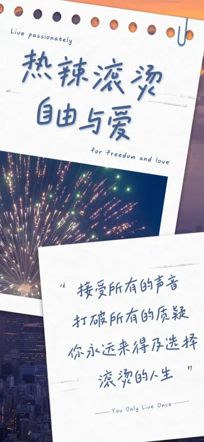 热辣滚烫 自由与爱 - Screenshot 1