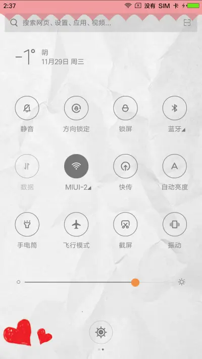 爱你一天又一天 - Screenshot 5