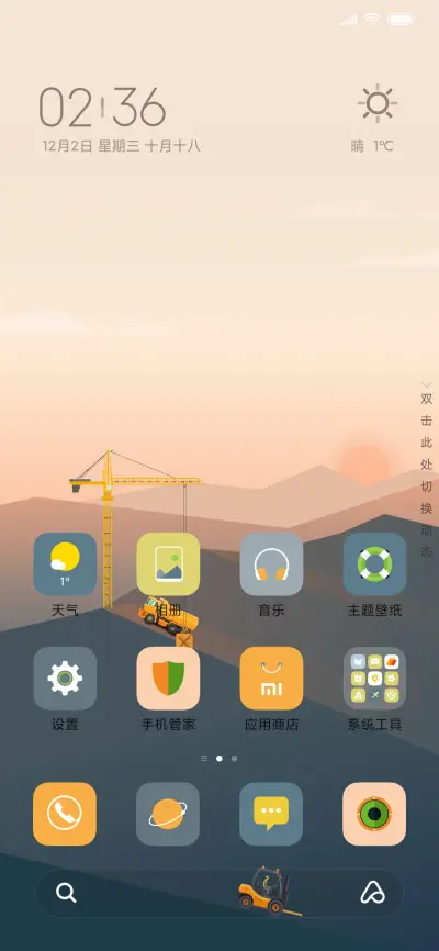 朝晖 - Screenshot 3