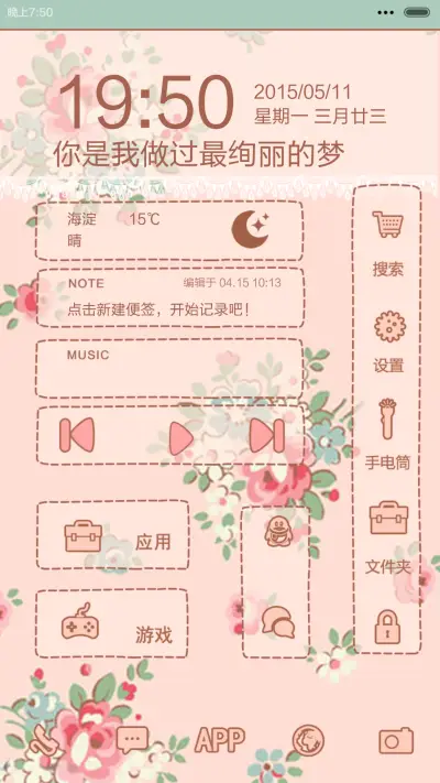 蕾丝小碎花[自由桌、图标全覆盖、自定义文字] - Screenshot 6