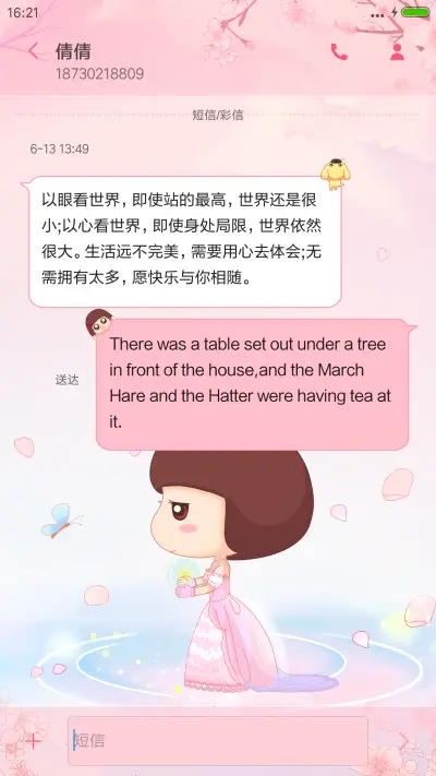 麦拉风-镜花水月 - Screenshot 8