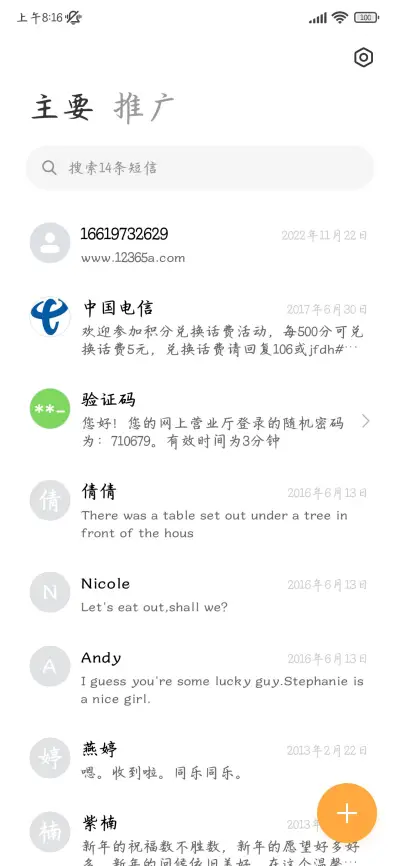 浪漫不止左肩撒野 - Screenshot 3