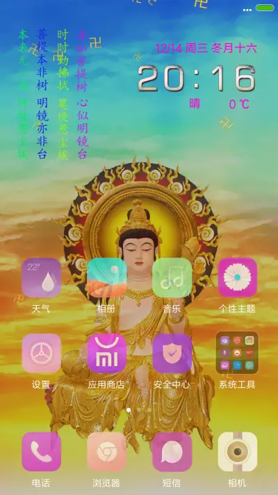 动态观音 - Screenshot 2