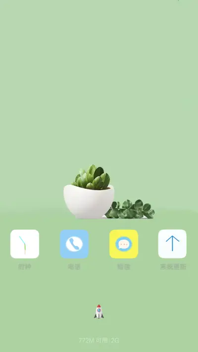 清新护眼 - Screenshot 4