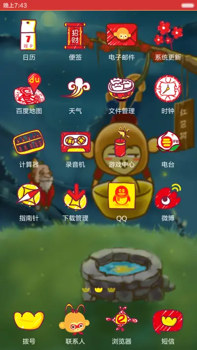 禧宝过新年 - Screenshot 4