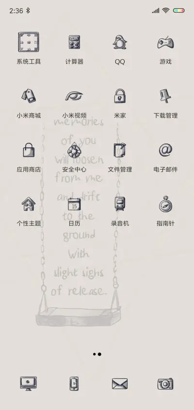 一个人的秋千 - Screenshot 3