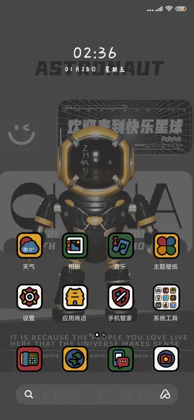 互动潮流太空人 - Screenshot 6