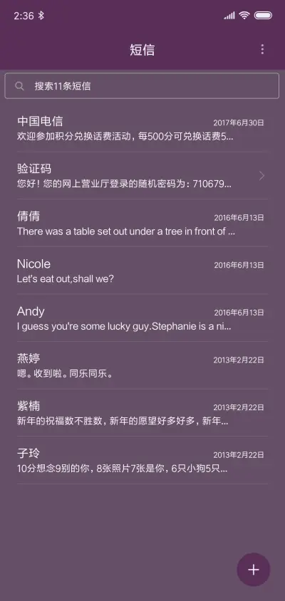 等风等雨也等你 - Screenshot 7