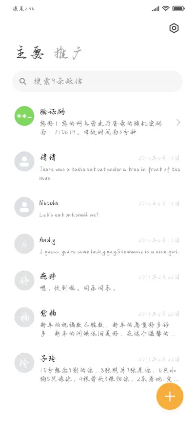 我在相思里冲锋陷阵 - Screenshot 3