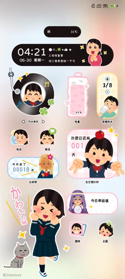 插画小人可爱剪贴簿 - Screenshot 3