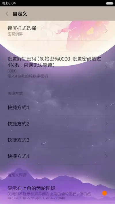 【免费】月圆越思念（密码锁屏、日历锁屏、音乐锁屏、全图标） - Screenshot 6