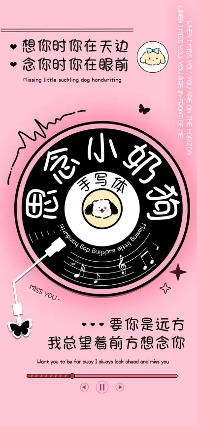 思念小奶狗手写体 - Screenshot 1