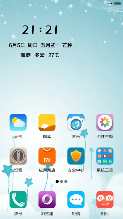 蓝色主题 - Screenshot 2