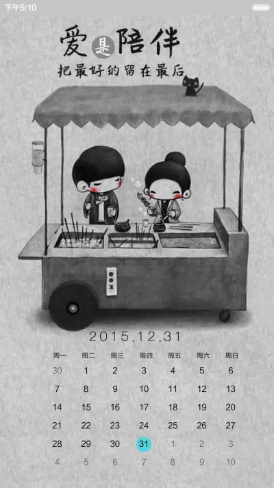 【动态，好评返现】陪伴最长情的告白（三锁屏，音乐界面，自由桌面） - Screenshot 8