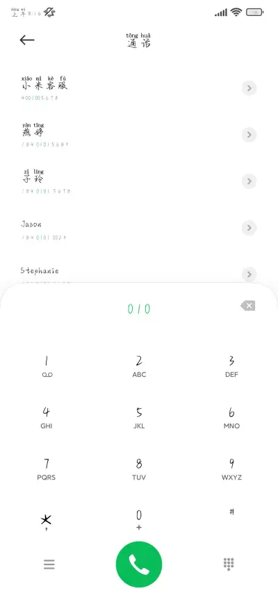 如果可以要偷偷爱你 - Screenshot 2