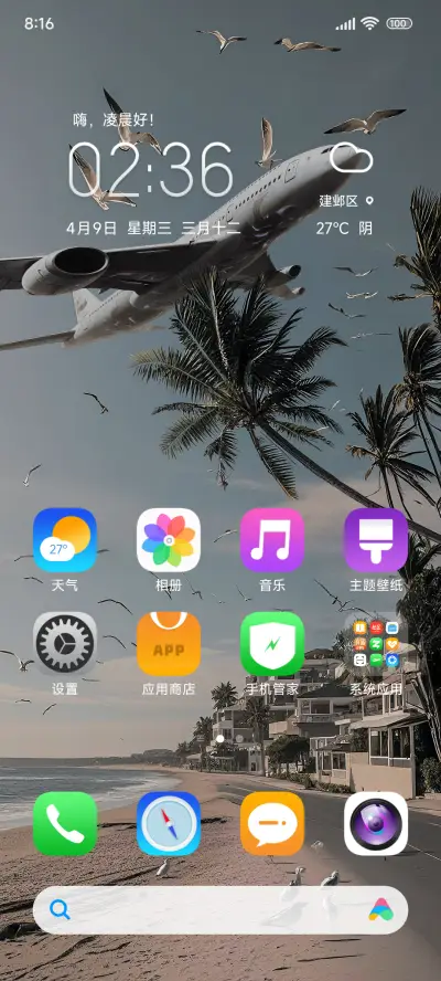 澎湃景深 海鸥与海 - Screenshot 7