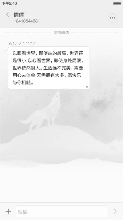 最美狼主题（7壁纸带音效） - Screenshot 13