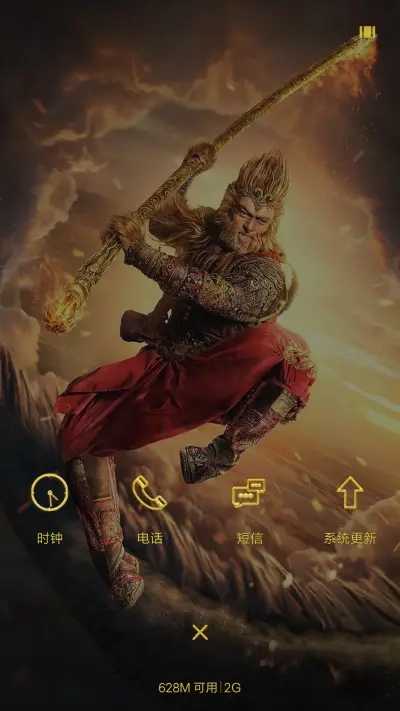 齐天大圣 - Screenshot 4