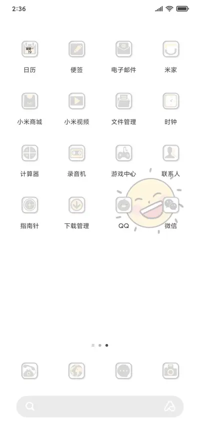 简约开心小太阳 - Screenshot 3