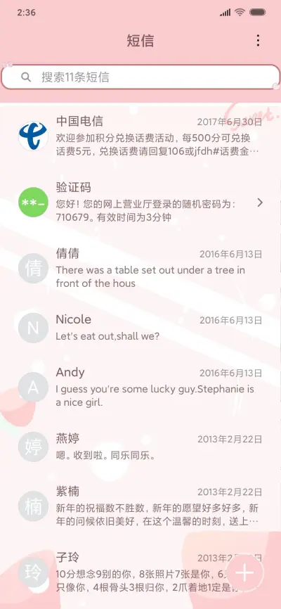 草莓味的 - Screenshot 7