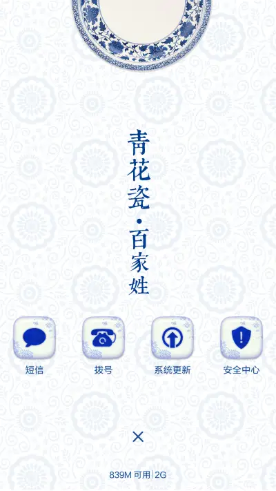 青花瓷百家姓（下载好评返现） - Screenshot 9