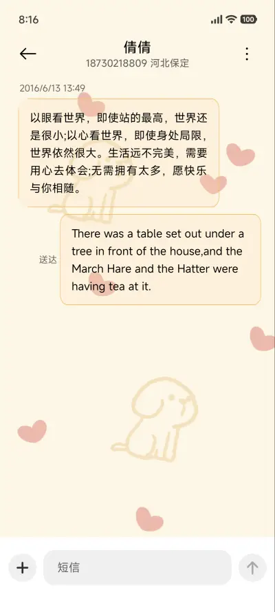 好事发生 - Screenshot 8