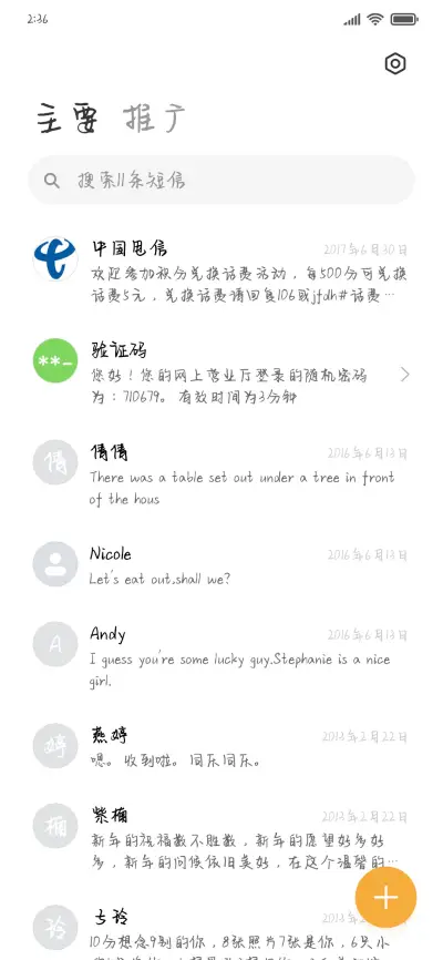 我想躲进你心里 - Screenshot 2