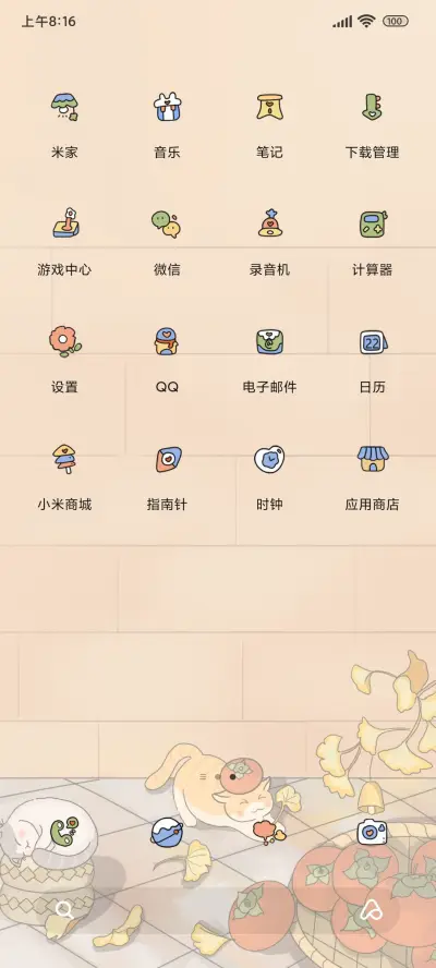 秋日的午后 - Screenshot 3