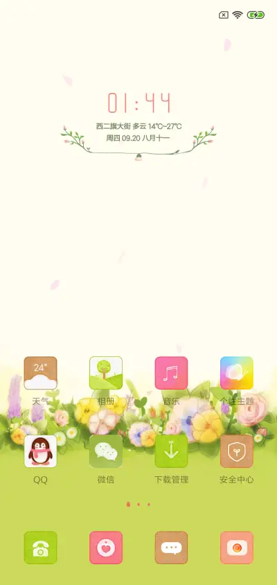 两小无猜 - Screenshot 2