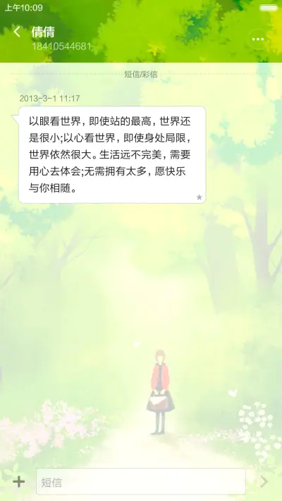 林间的女孩 唯美漫画 绿色护眼 右滑解锁 - Screenshot 8