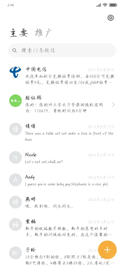 云梦泽行书 - Screenshot 2