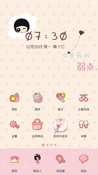 囡囡-你是我的弱点（自由桌面+全图标）v6 - Screenshot 2