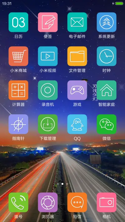 路上注意安全 - Screenshot 3