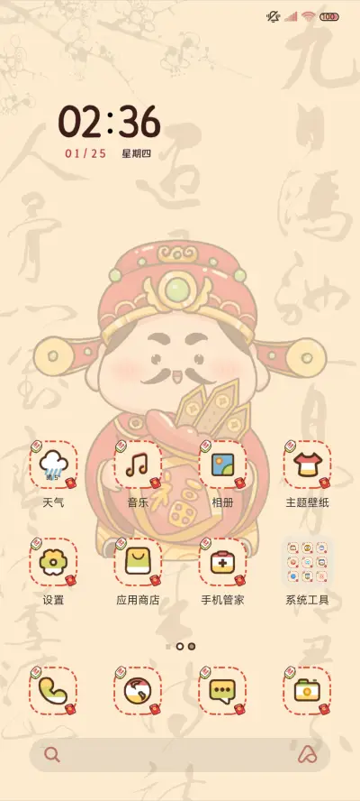 可爱财神发红包 - Screenshot 3