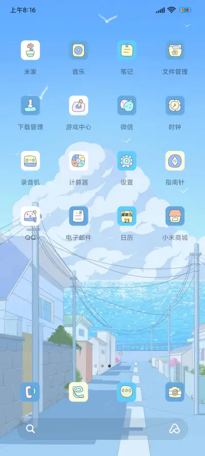 世间美好皆予你 - Screenshot 3