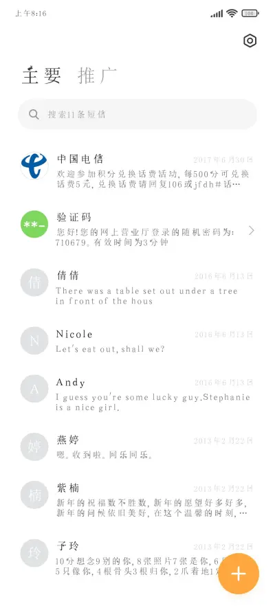 兰米中秋体 - Screenshot 2