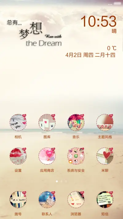 梦想 - Screenshot 4