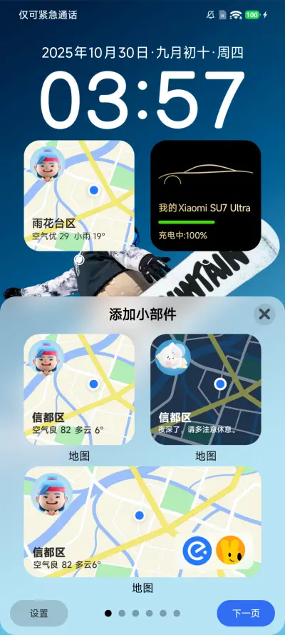澎湃超级部件 - Screenshot 4