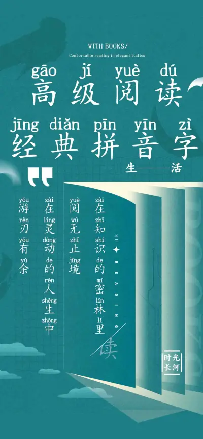 高级阅读经典拼音字 - Screenshot 1