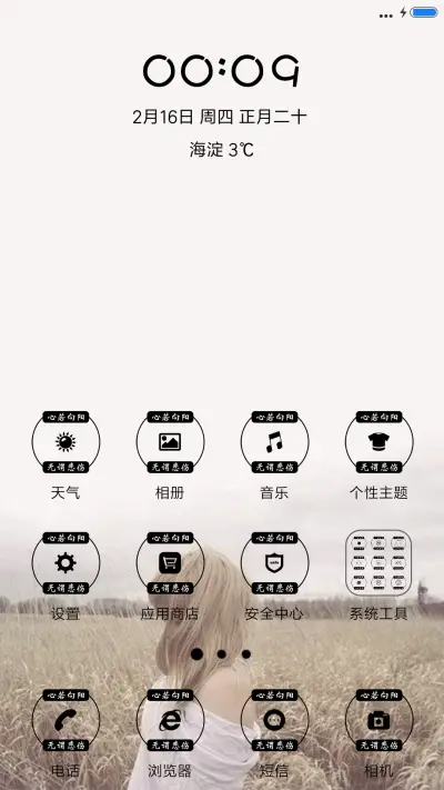 心若向阳 - Screenshot 2