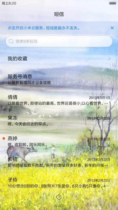 油麦飘香 - Screenshot 7