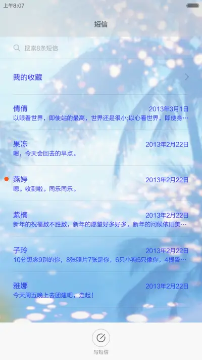 恋爱花开 - Screenshot 7