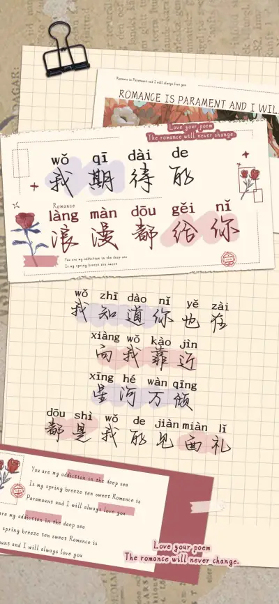 我期待的浪漫都给你 - Screenshot 1