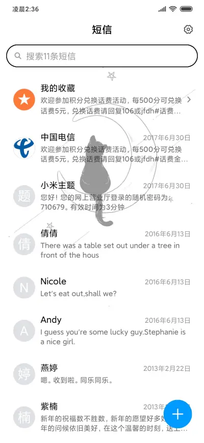 猫猫的烦恼 - Screenshot 7